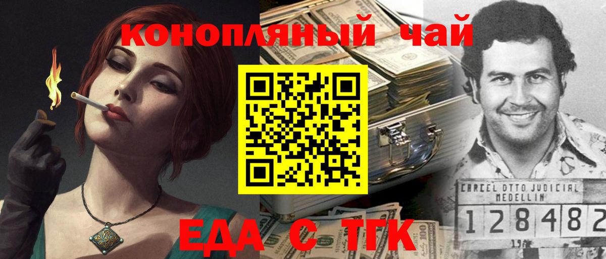 Еда ТГК марихуана  Вход с VPN  Карталы 