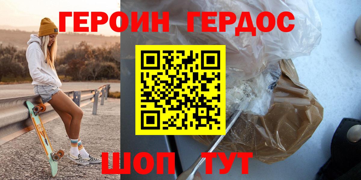 ГЕРОИН белый  Вход с VPN  Карталы 